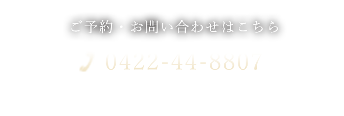 TEL 0422-44-8807